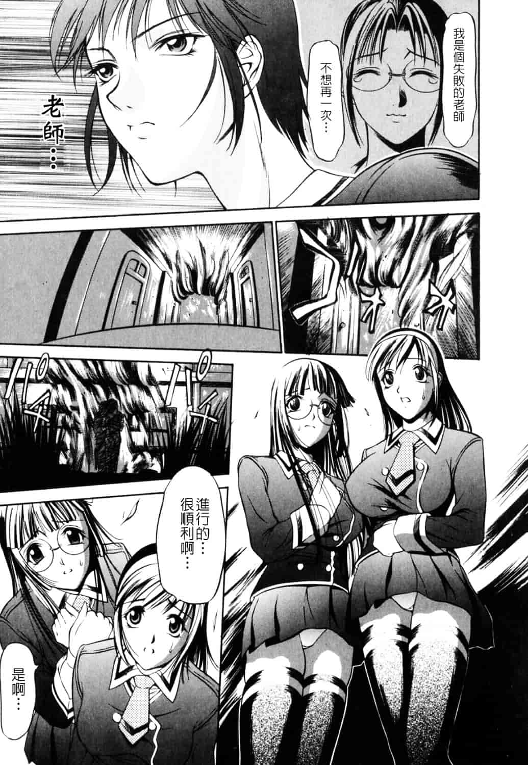 [さいこ] 制服穴_第7集
