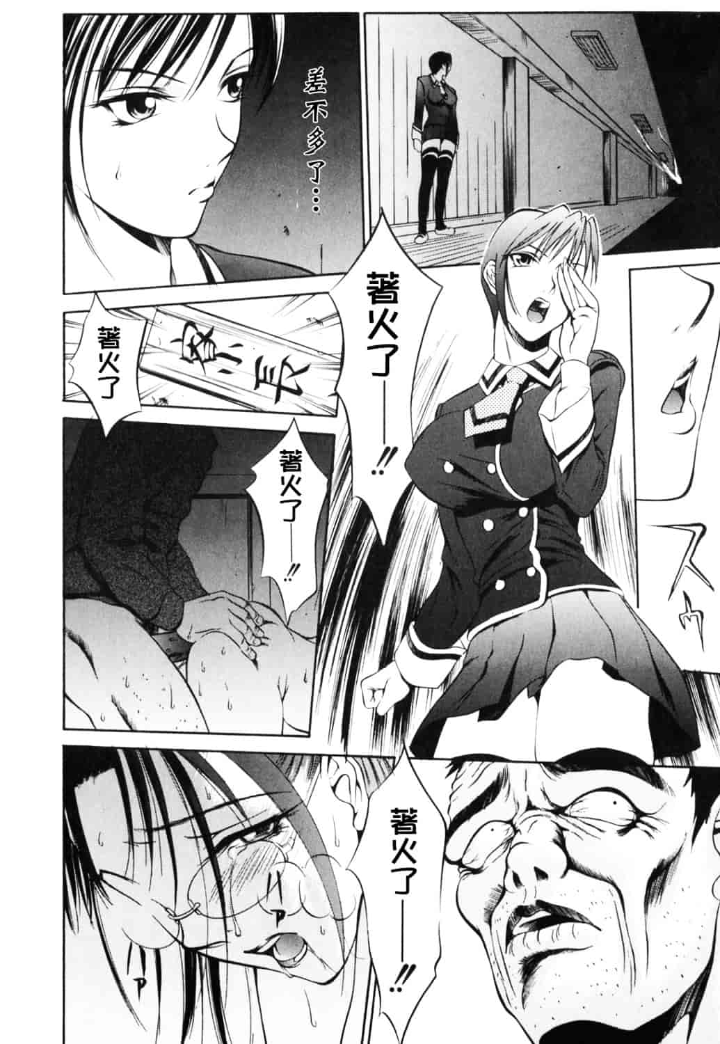 [さいこ] 制服穴_第7集