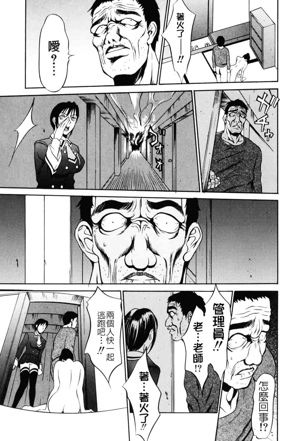 [さいこ] 制服穴_第7集