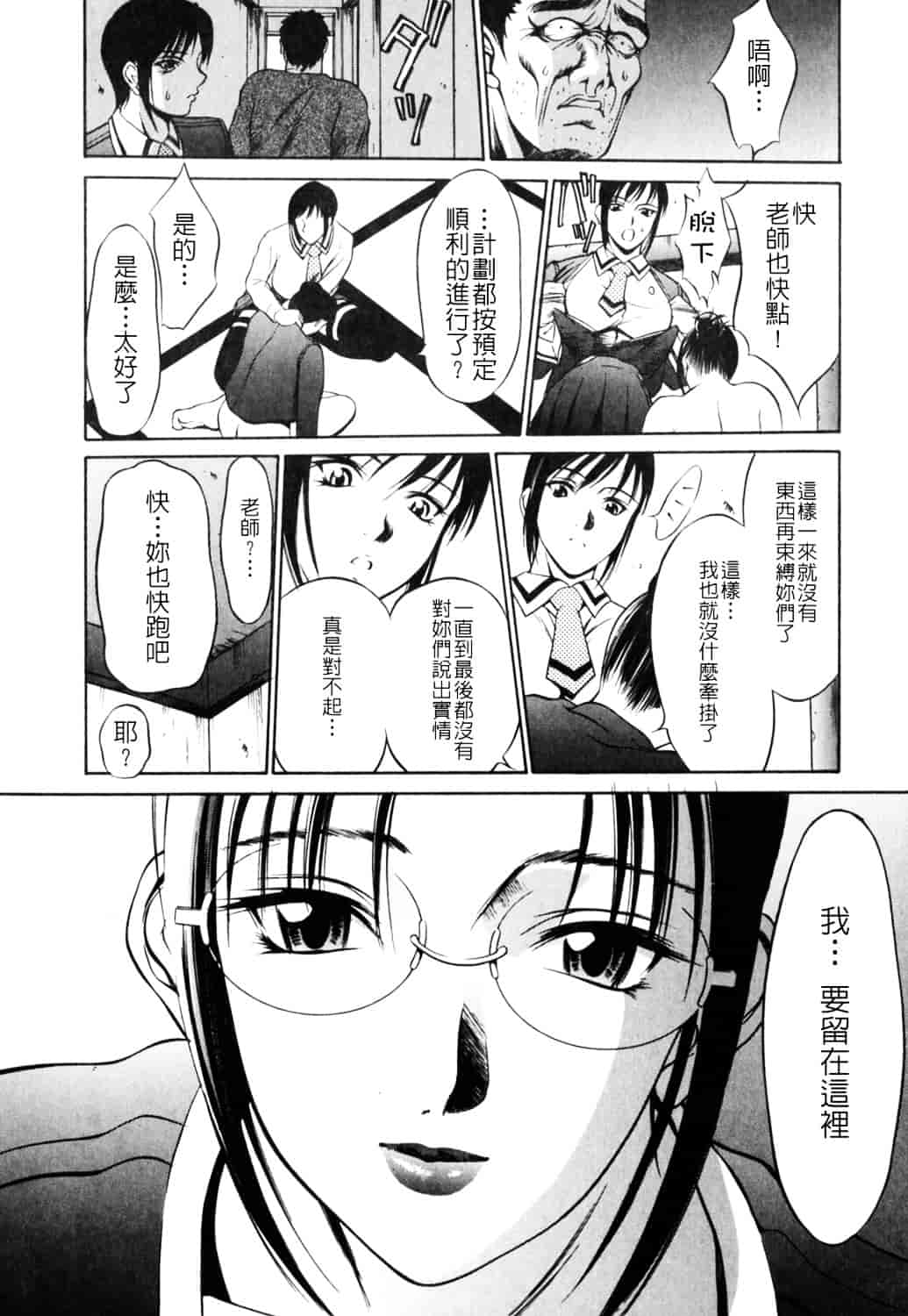 [さいこ] 制服穴_第7集
