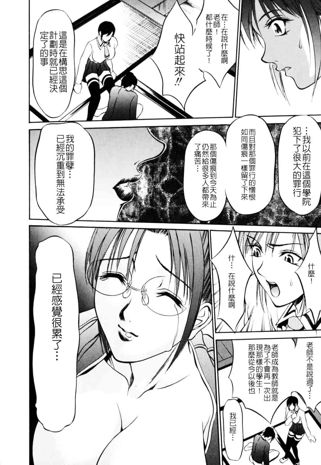 [さいこ] 制服穴_第8集