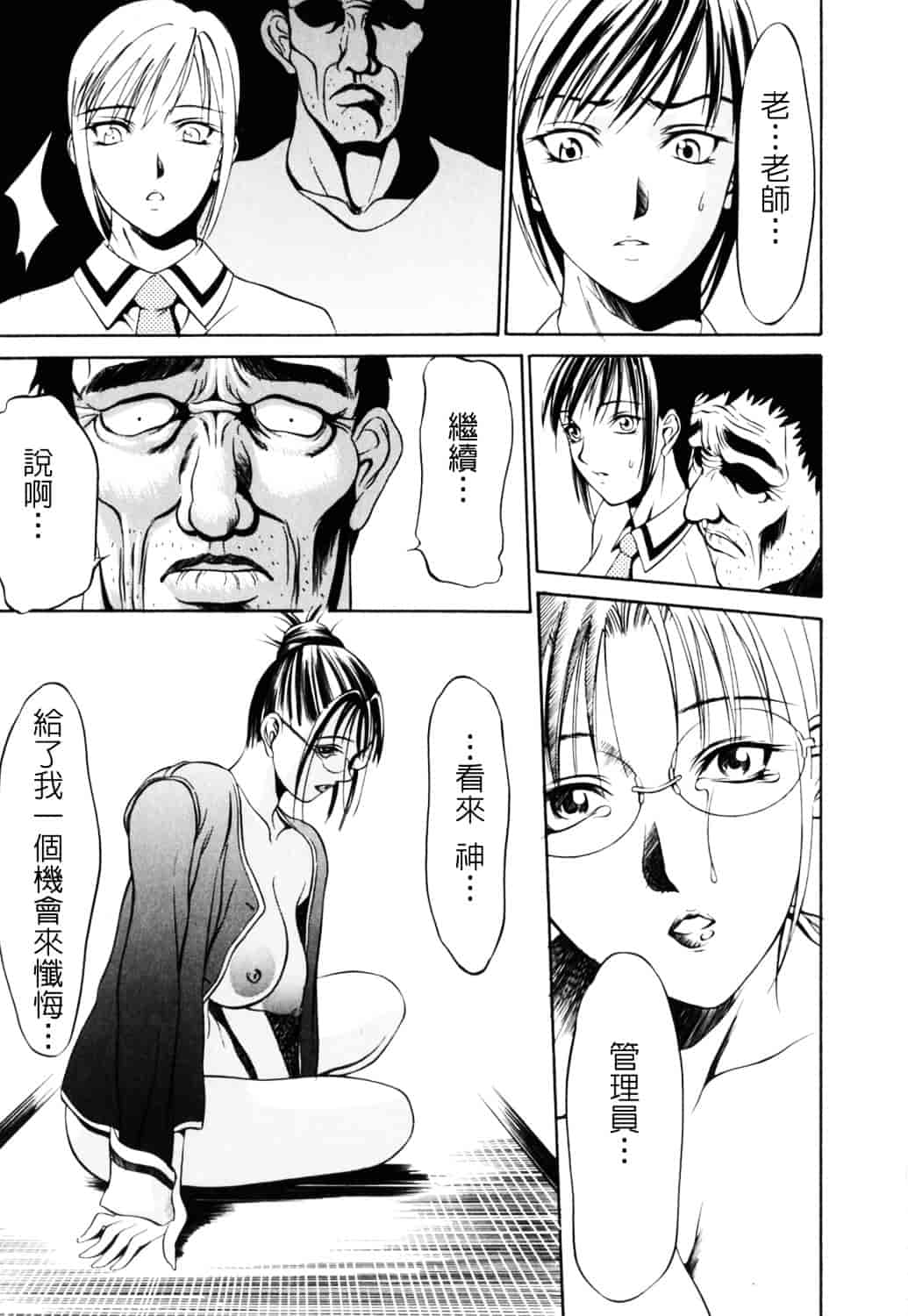 [さいこ] 制服穴_第8集