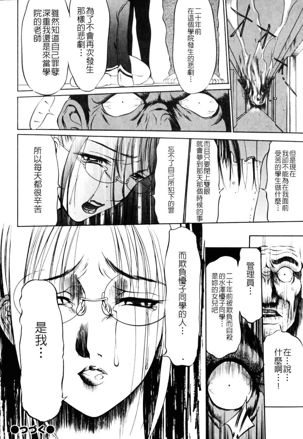 [さいこ] 制服穴_第8集
