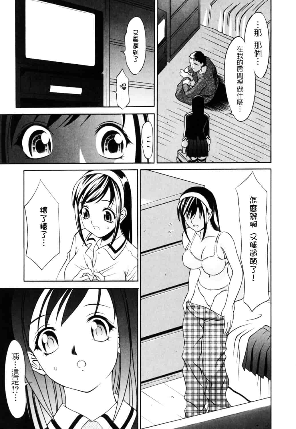 [さいこ] 制服穴_第1集