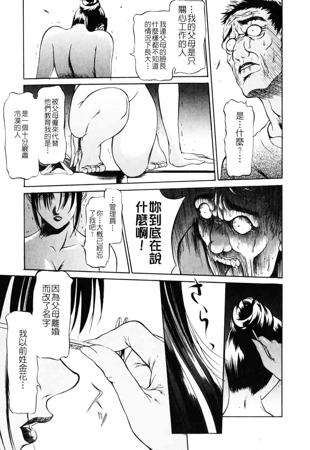 [さいこ] 制服穴_第8集