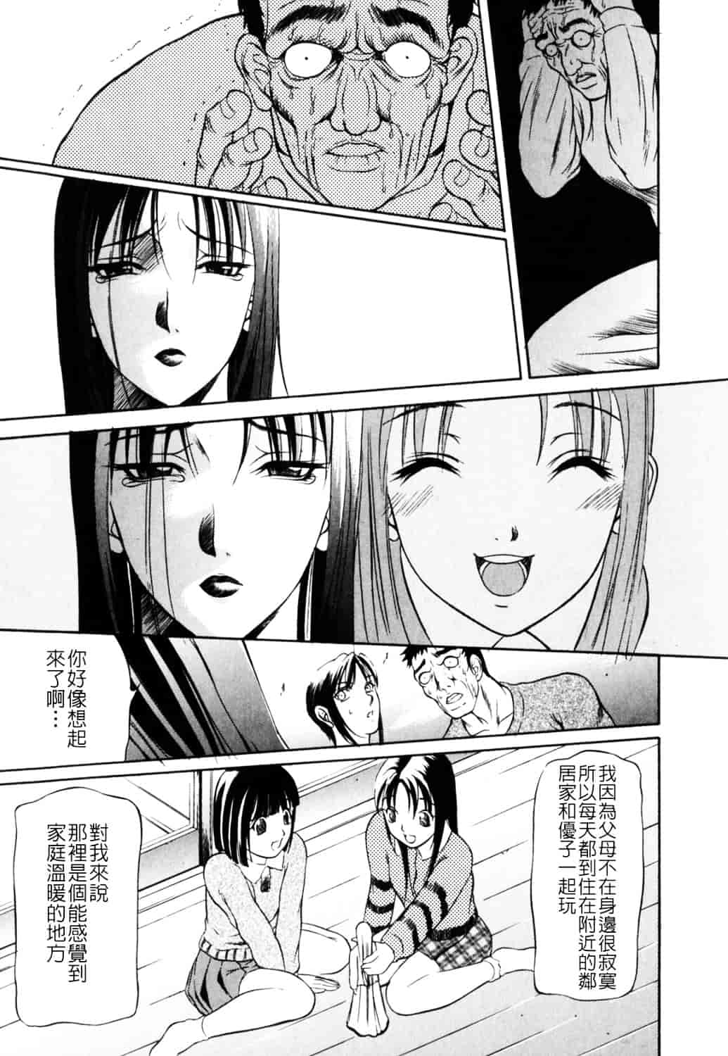 [さいこ] 制服穴_第8集