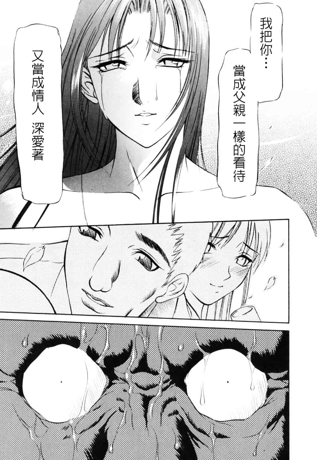 [さいこ] 制服穴_第8集