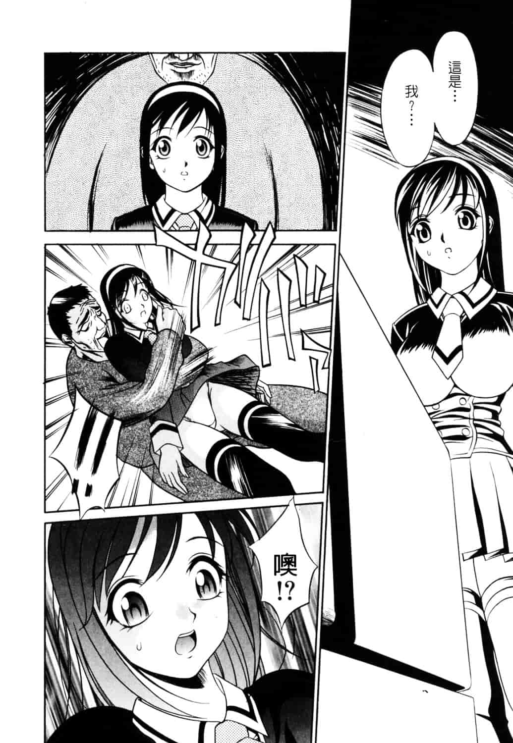 [さいこ] 制服穴_第1集