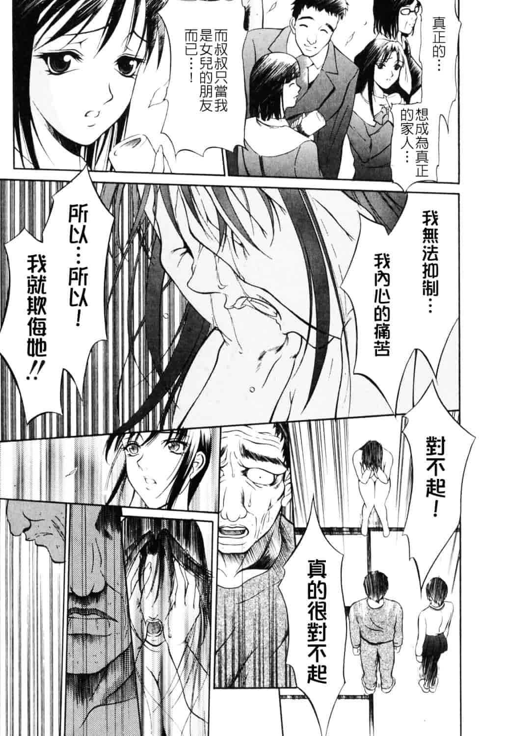 [さいこ] 制服穴_第9集