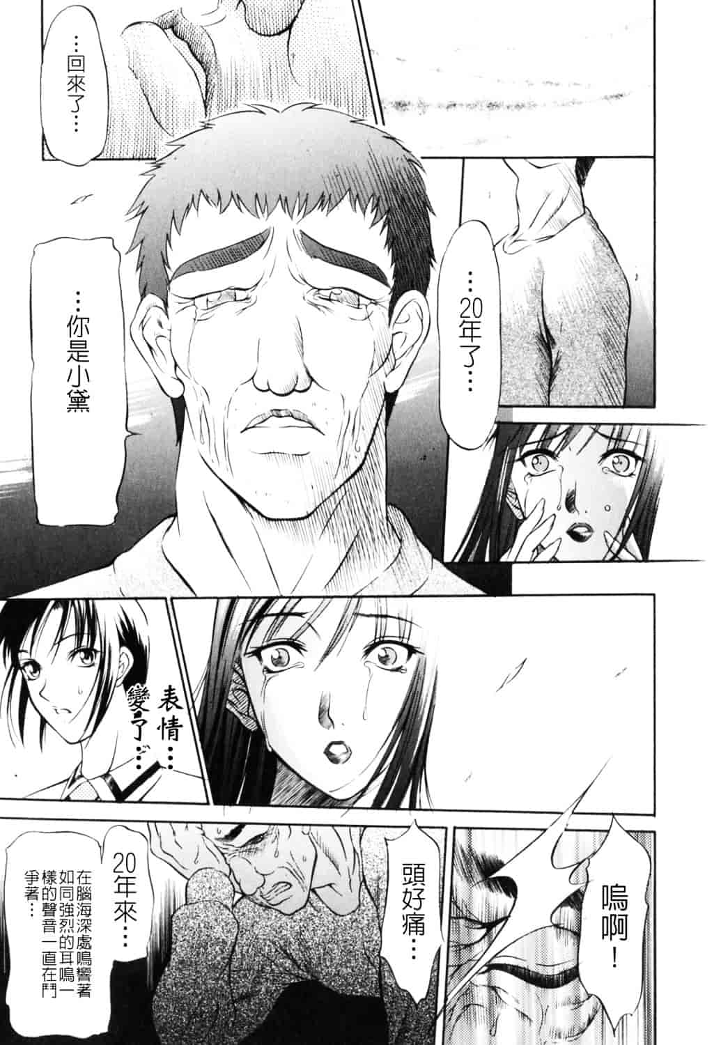 [さいこ] 制服穴_第9集