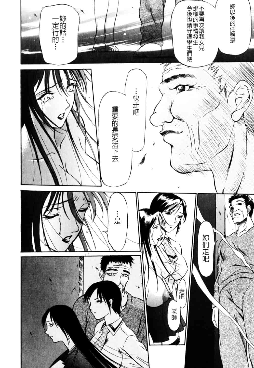 [さいこ] 制服穴_第9集