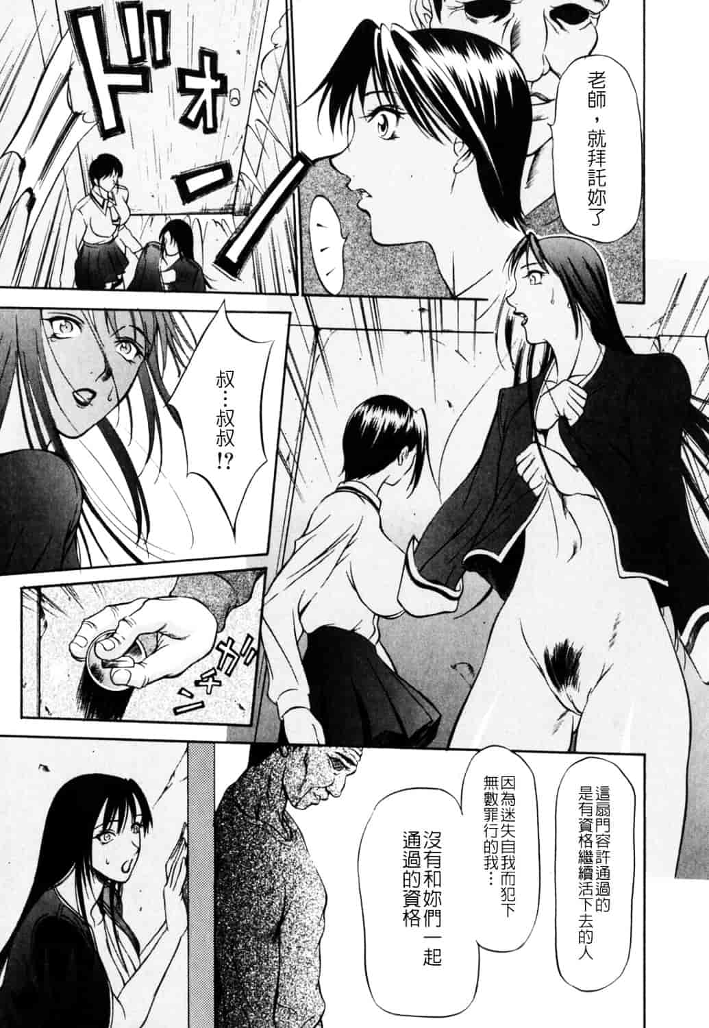 [さいこ] 制服穴_第9集