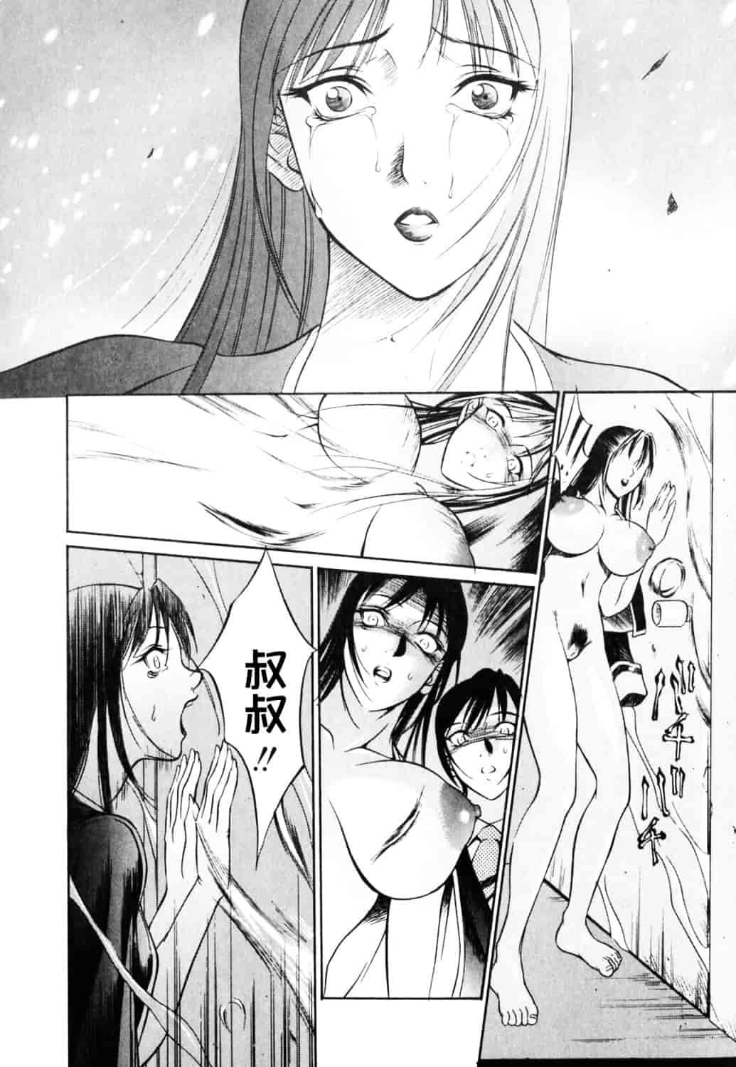 [さいこ] 制服穴_第9集