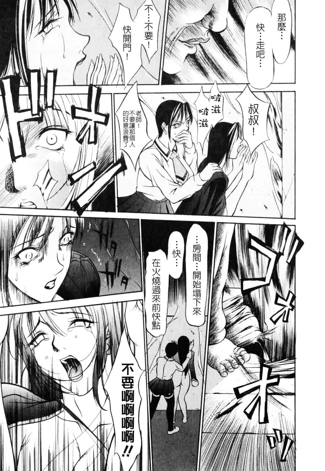 [さいこ] 制服穴_第9集
