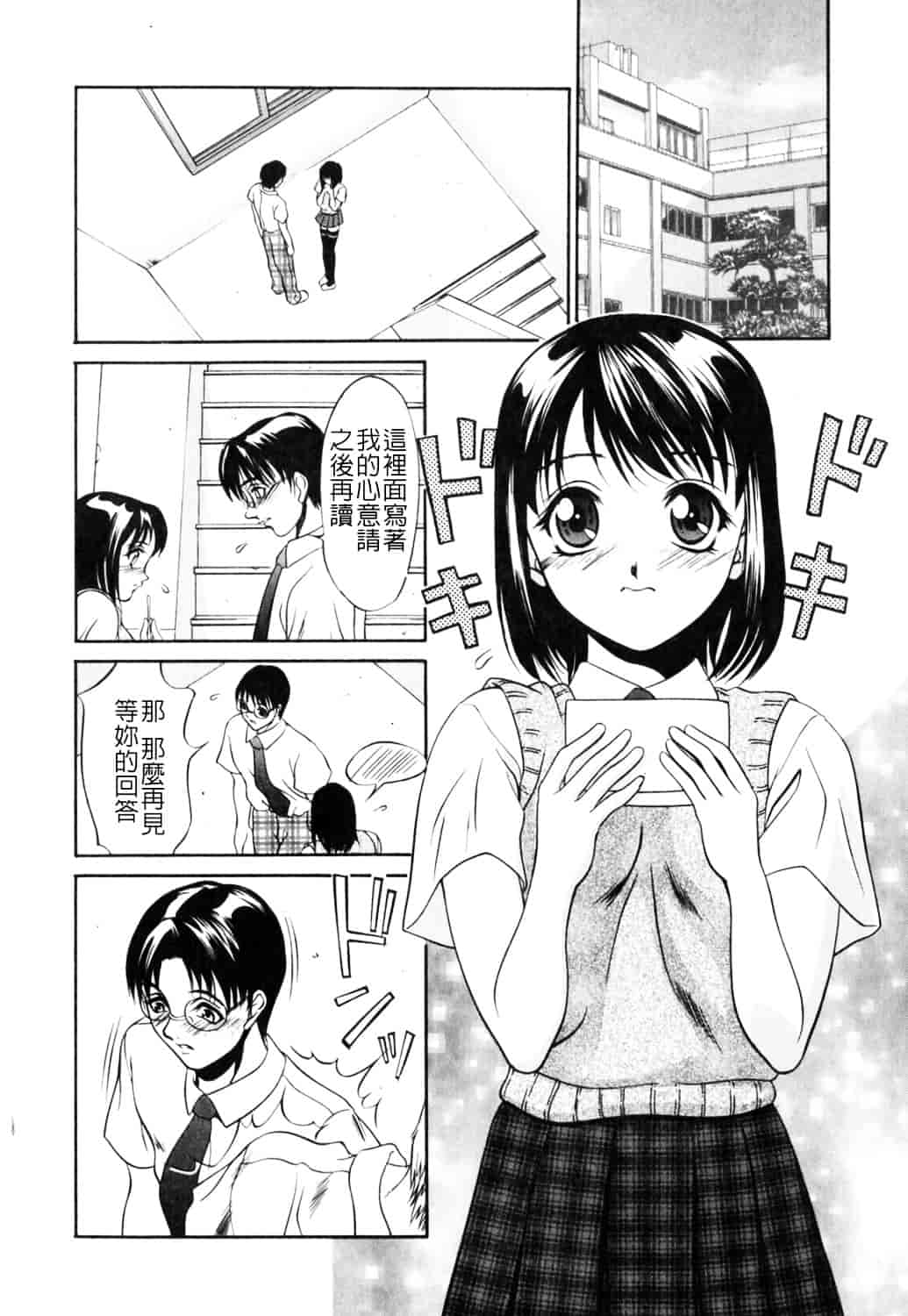 [さいこ] 制服穴_第5集