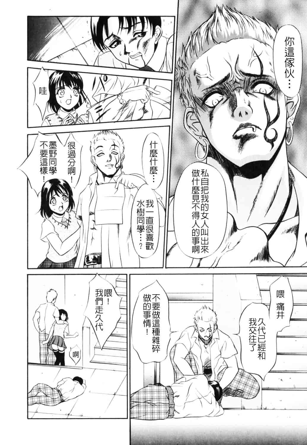 [さいこ] 制服穴_第5集