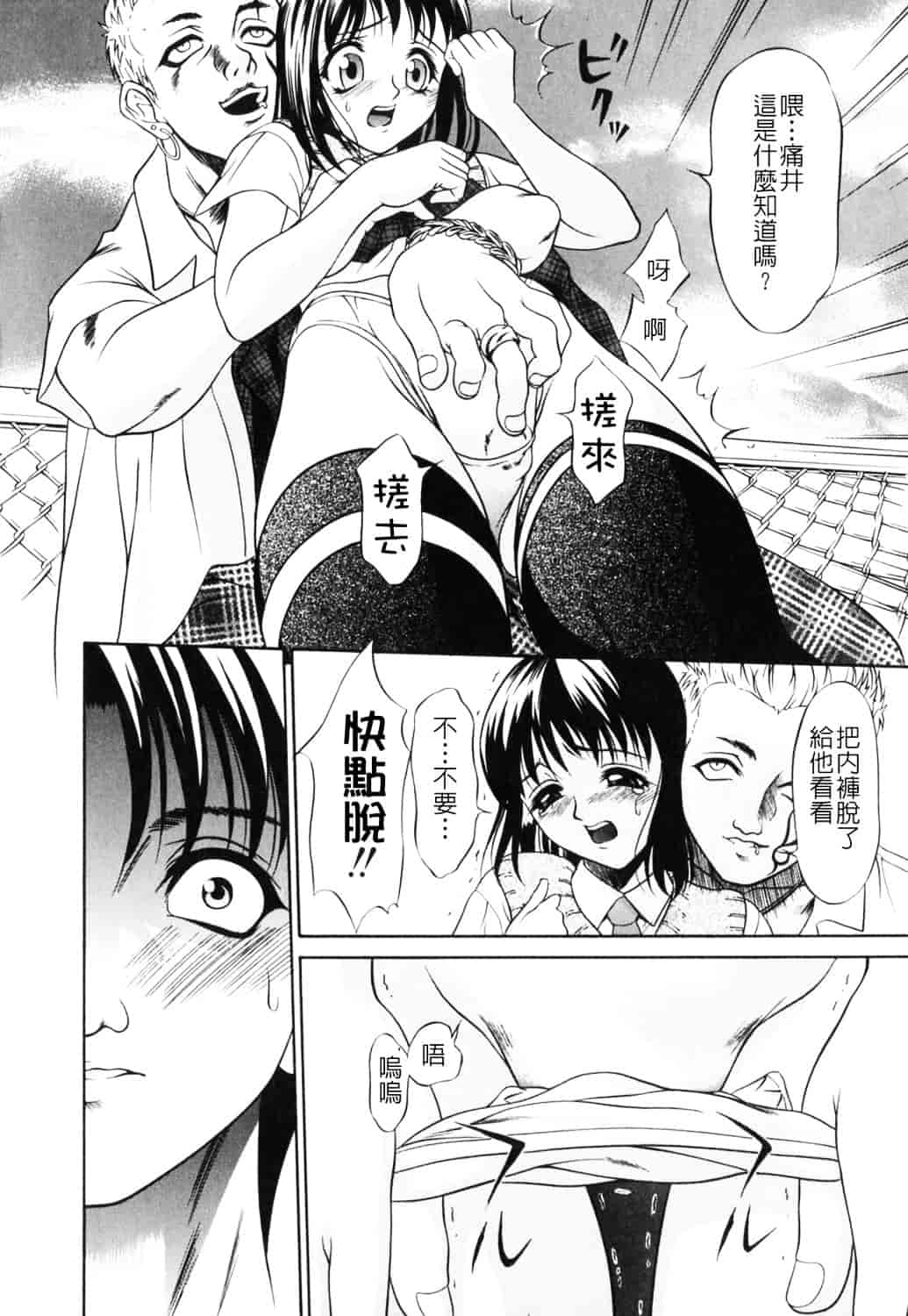 [さいこ] 制服穴_第5集