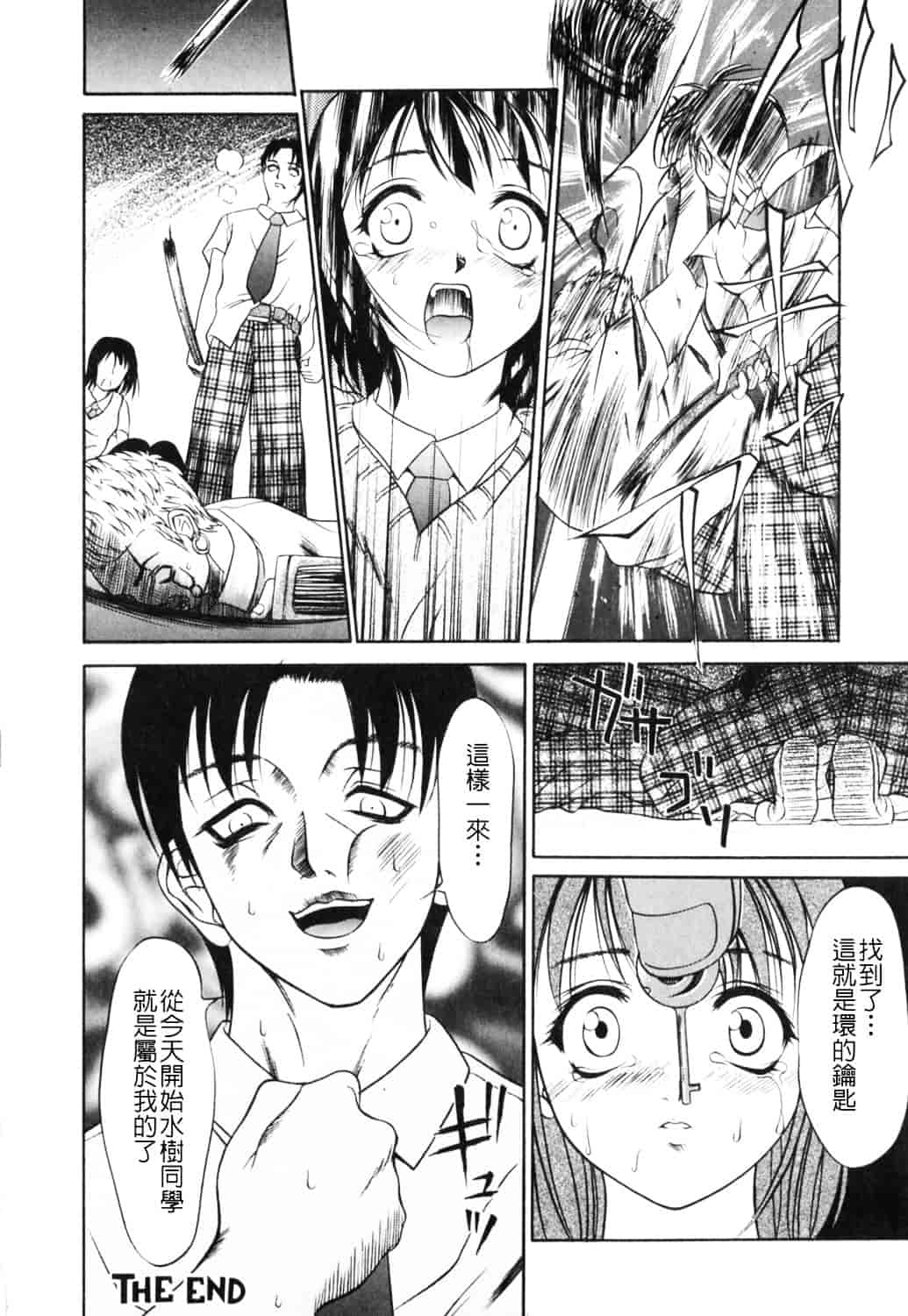 [さいこ] 制服穴_第5集