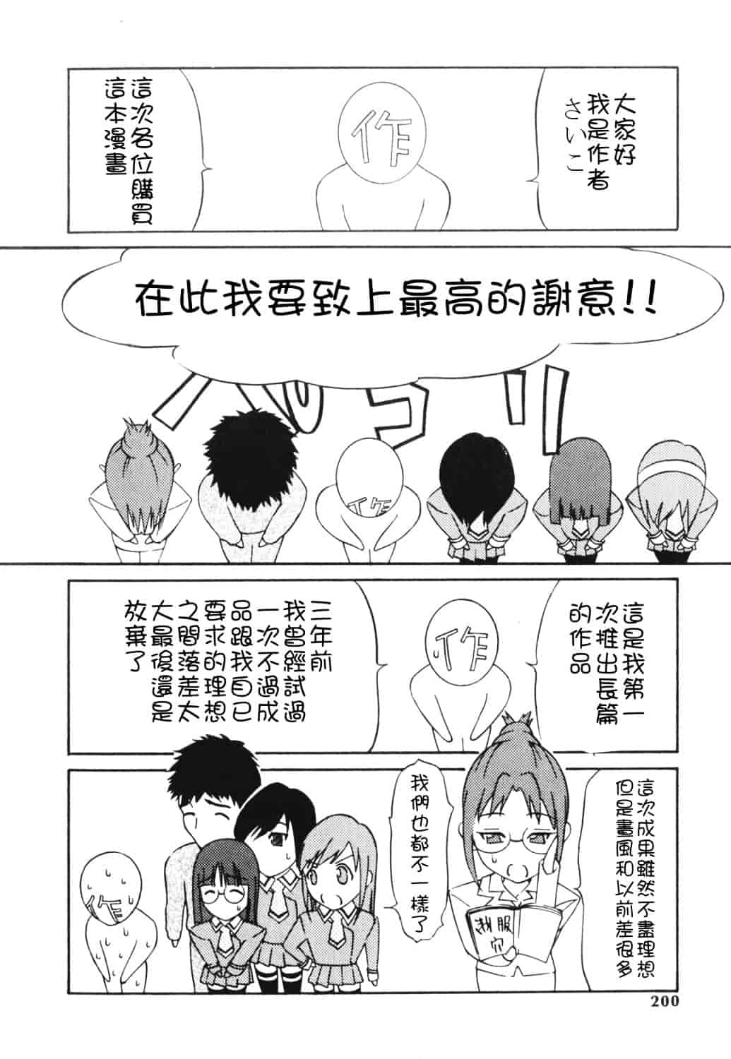 [さいこ] 制服穴_第5集