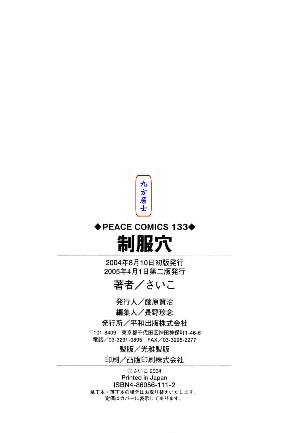 [さいこ] 制服穴_第11集