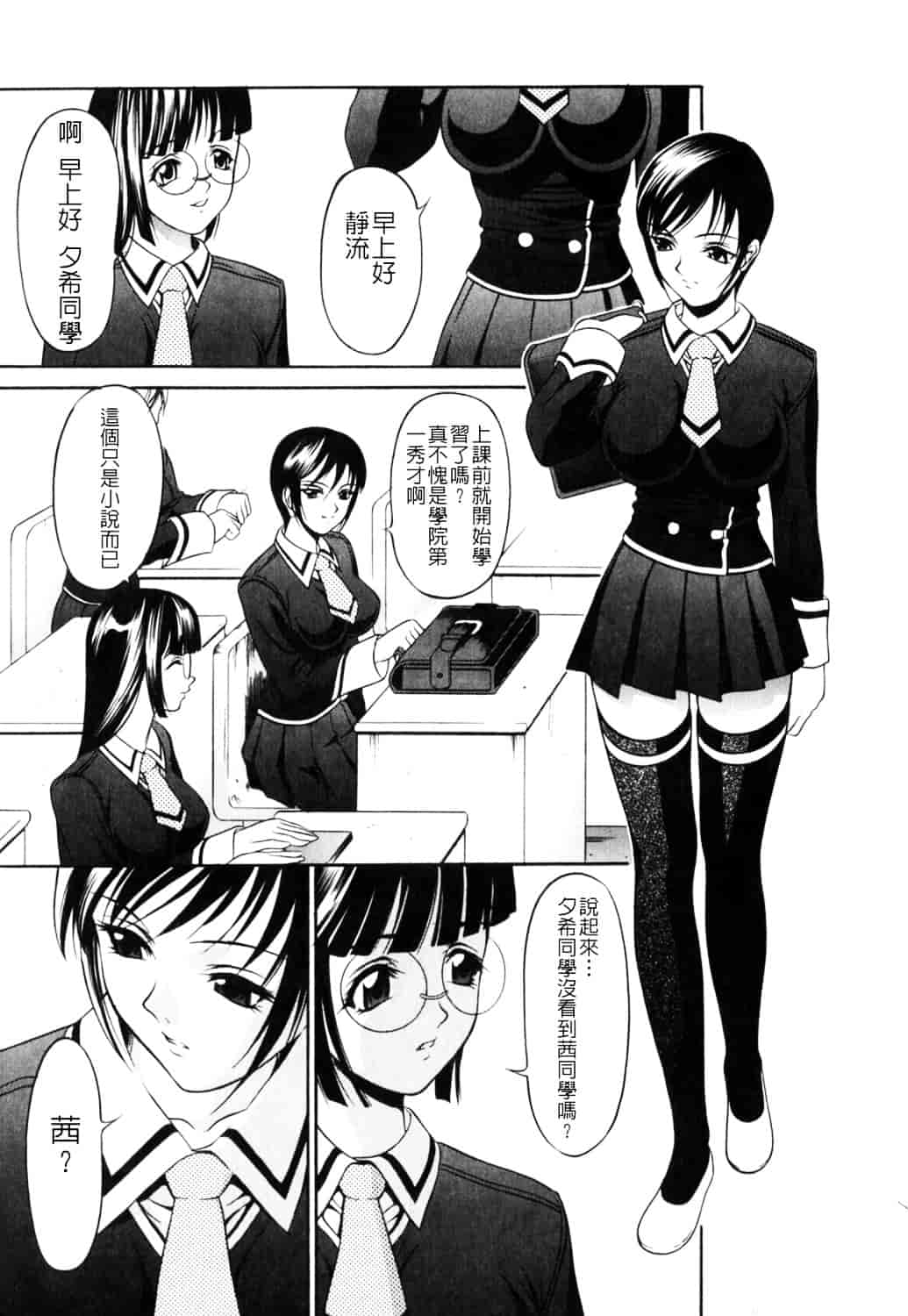 [さいこ] 制服穴_第1集