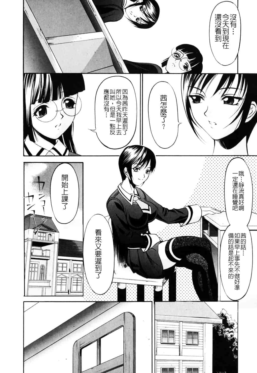 [さいこ] 制服穴_第1集