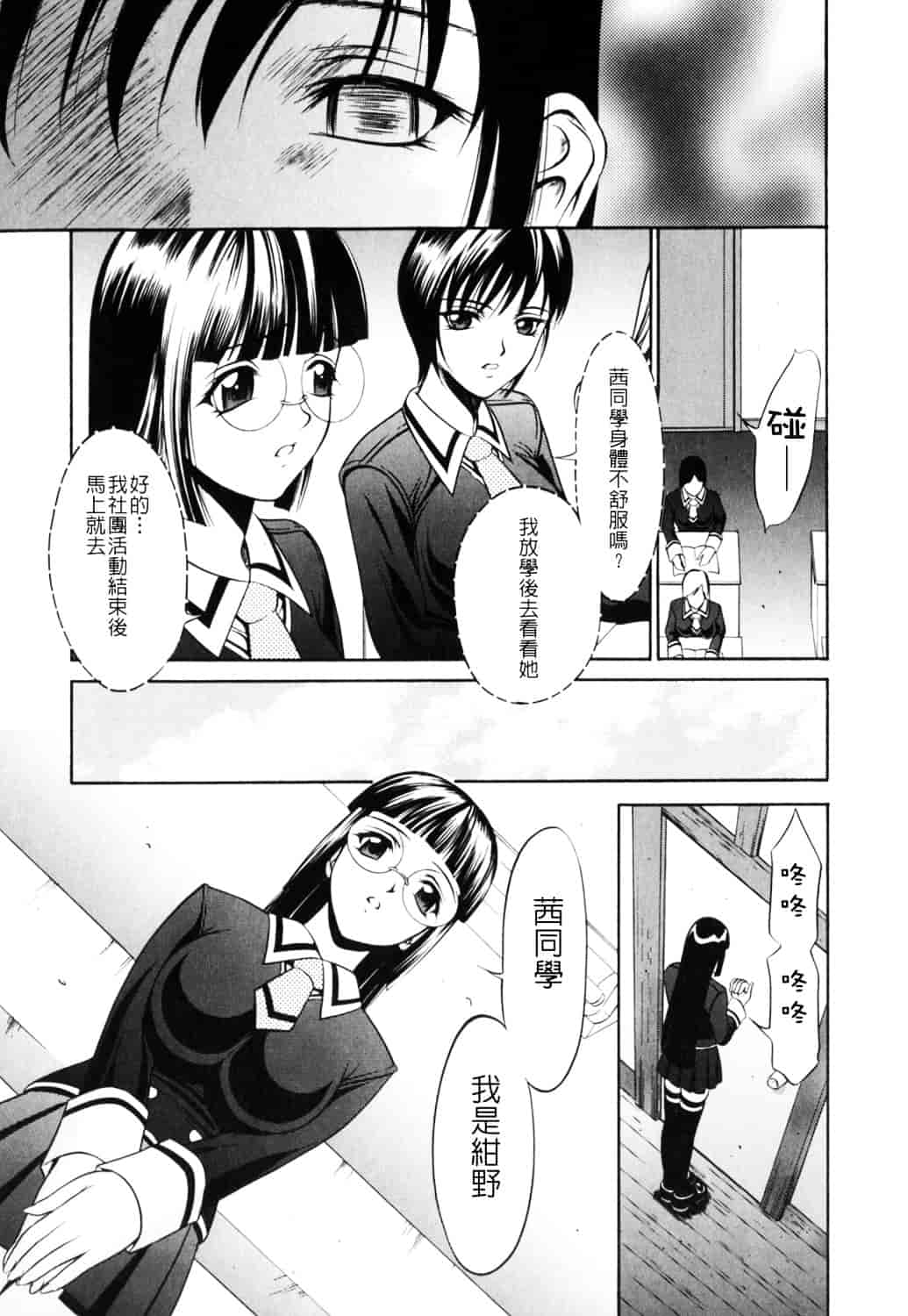[さいこ] 制服穴_第1集