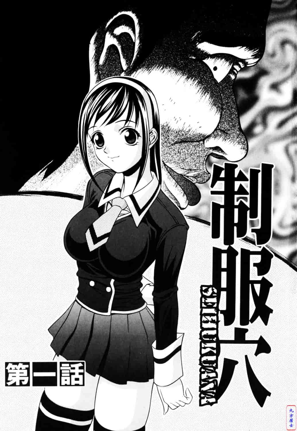 [さいこ] 制服穴_第1集
