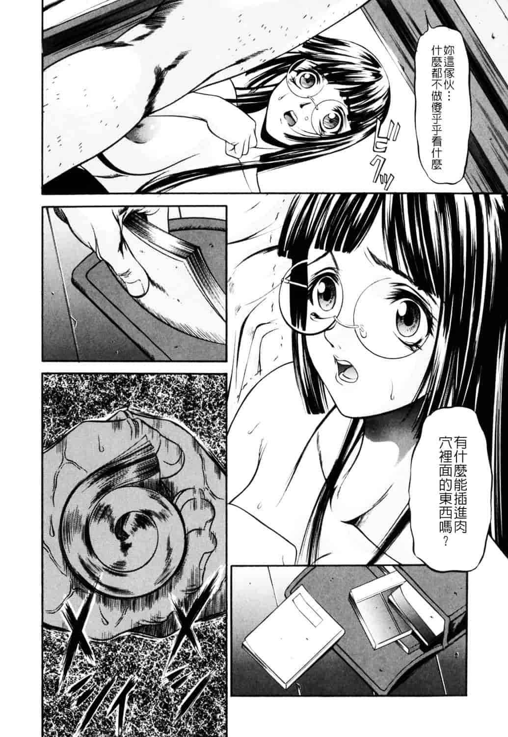 [さいこ] 制服穴_第2集