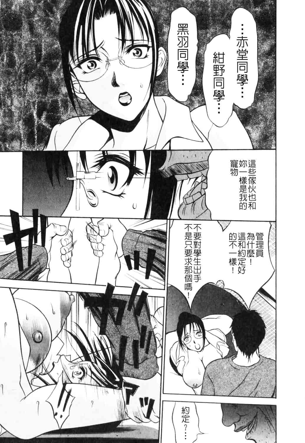 [さいこ] 制服穴_第3集