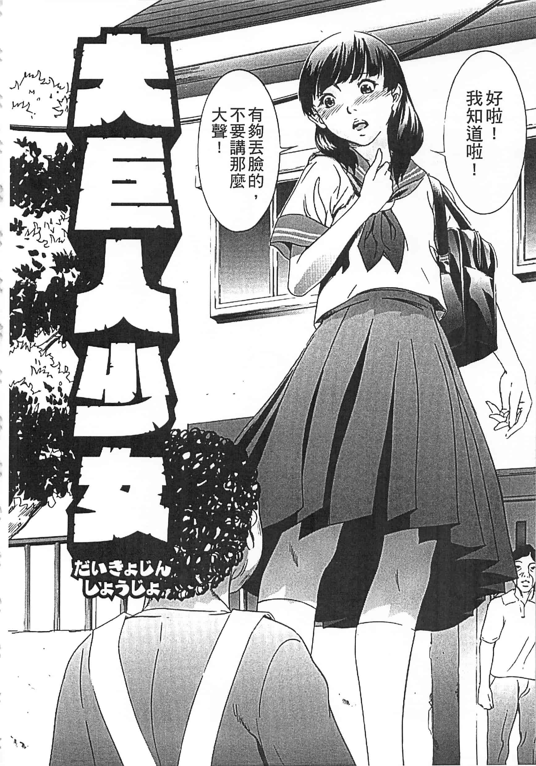[さいこ] 半分玩具_第4集