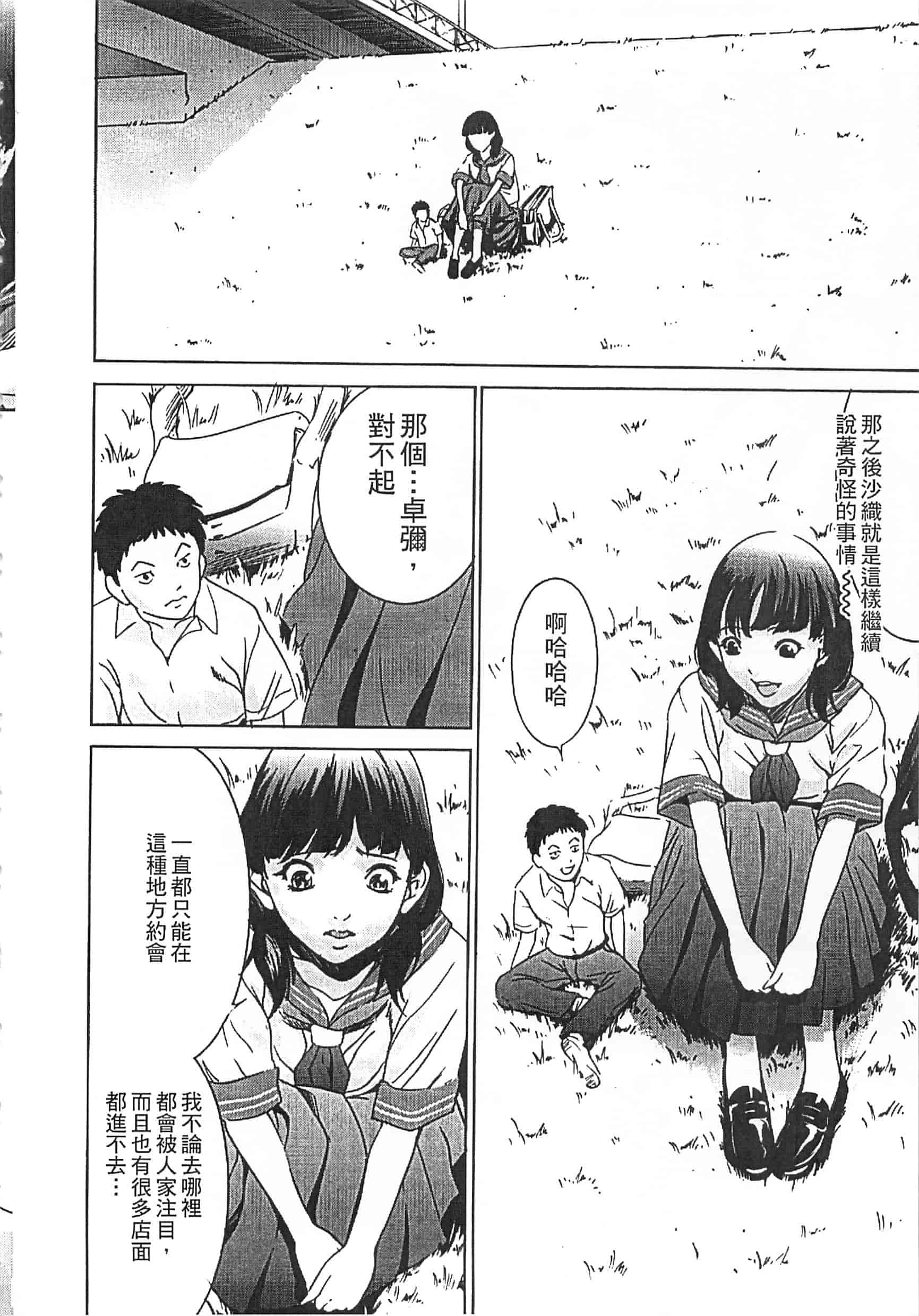 [さいこ] 半分玩具_第4集