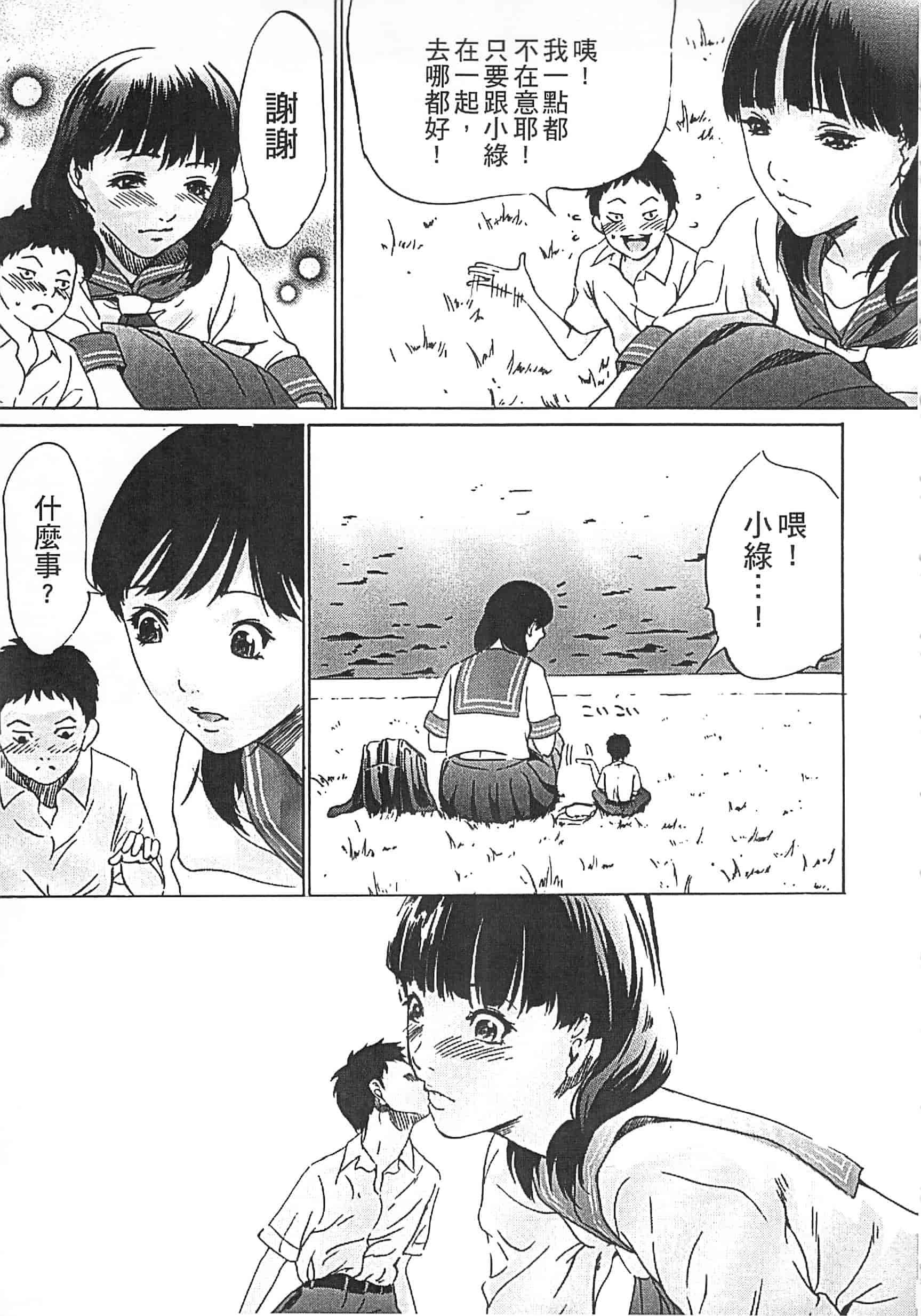 [さいこ] 半分玩具_第4集