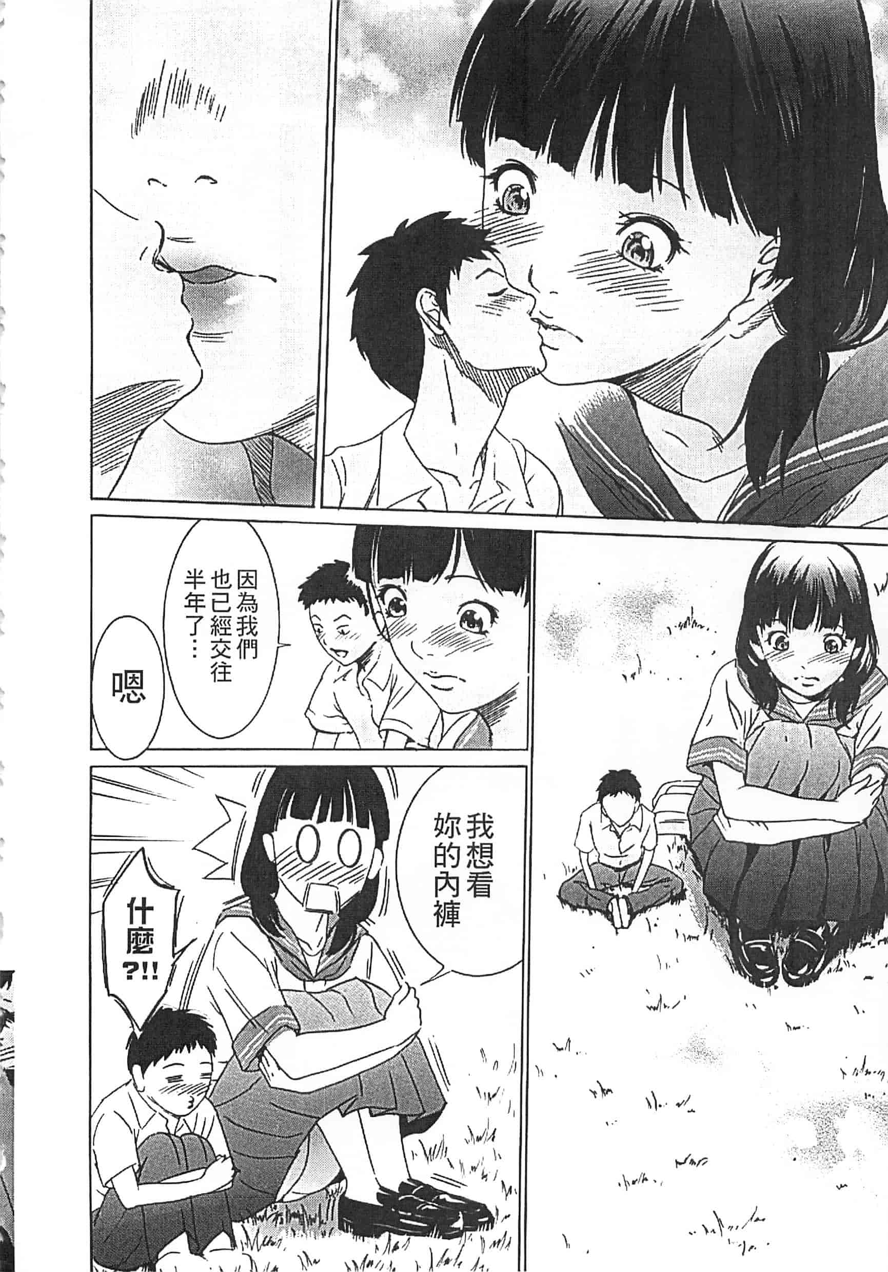 [さいこ] 半分玩具_第4集