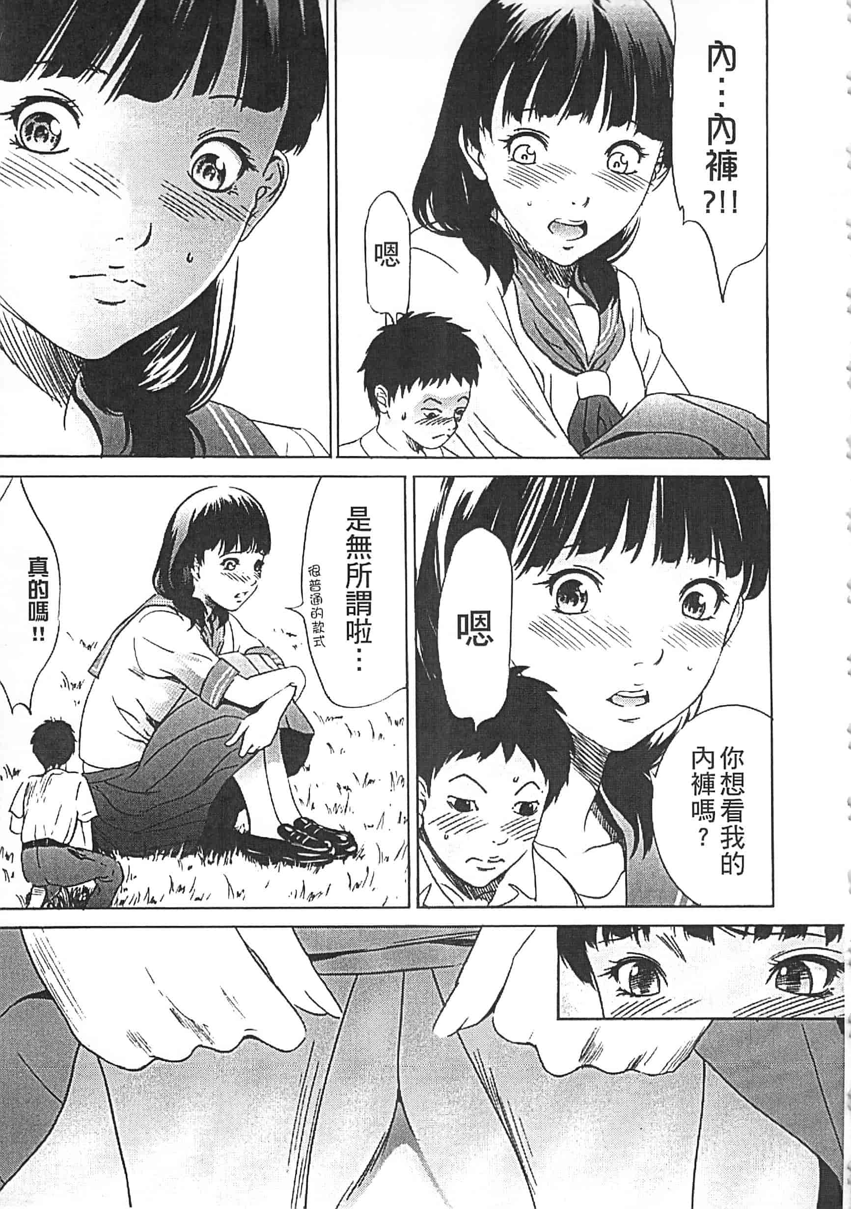 [さいこ] 半分玩具_第4集