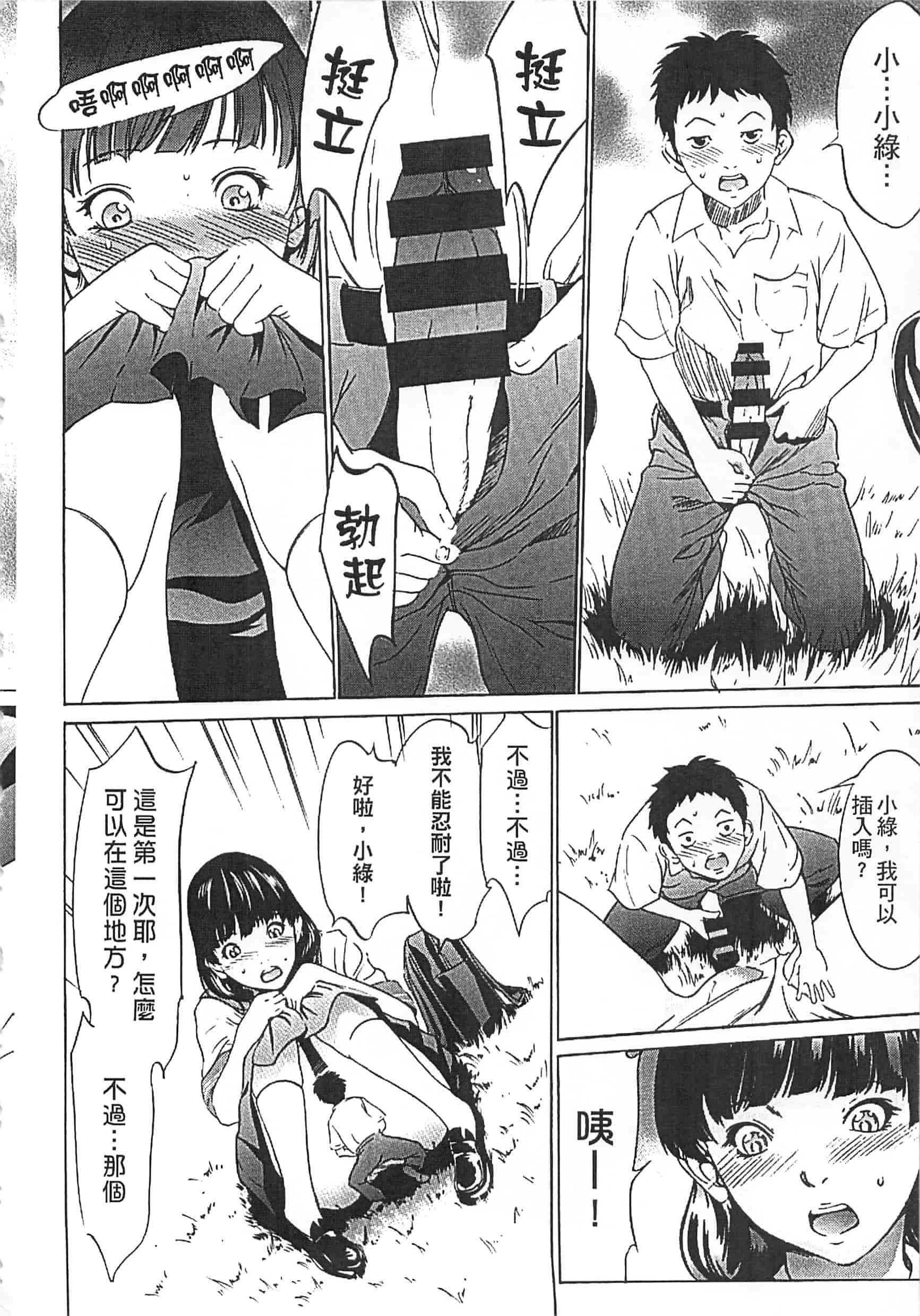 [さいこ] 半分玩具_第9集