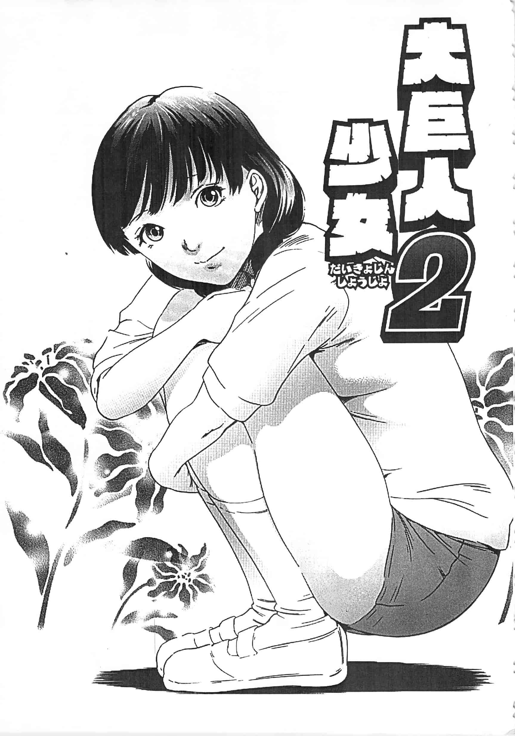 [さいこ] 半分玩具_第9集