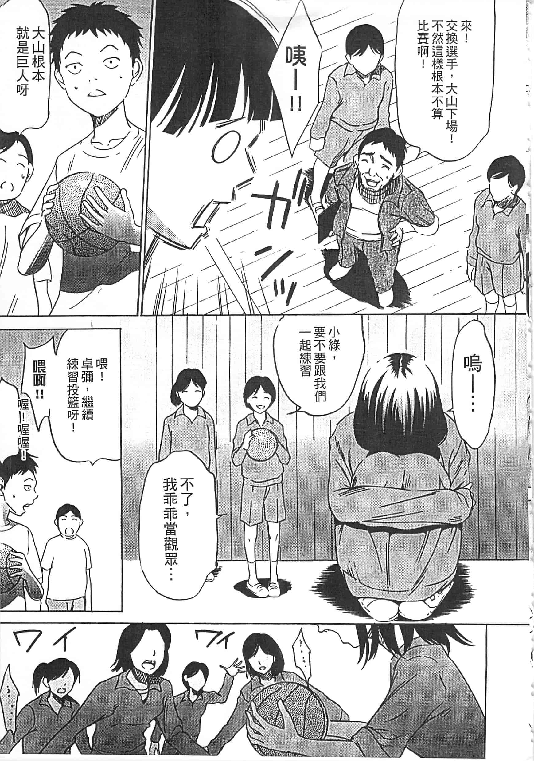 [さいこ] 半分玩具_第10集