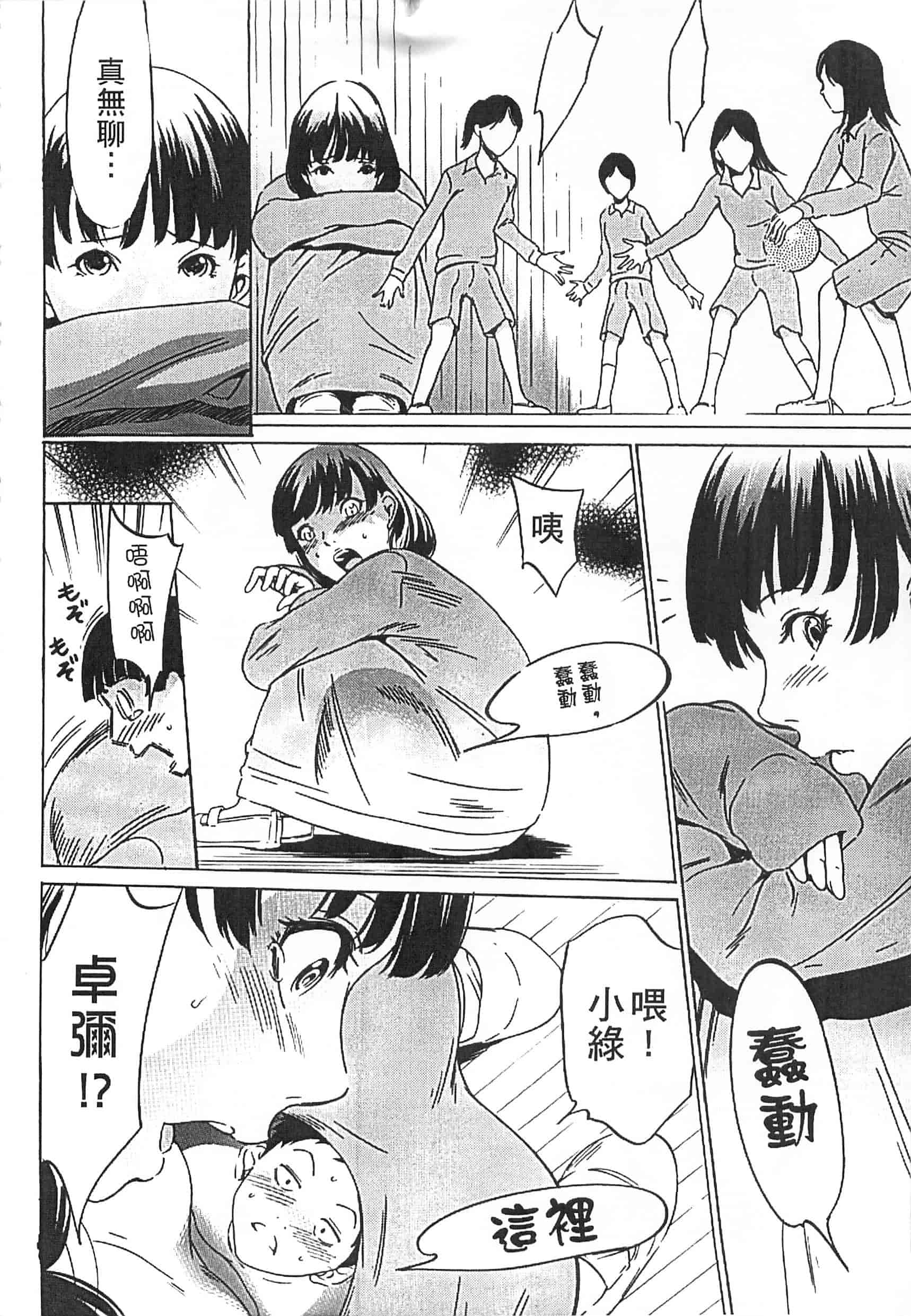 [さいこ] 半分玩具_第10集