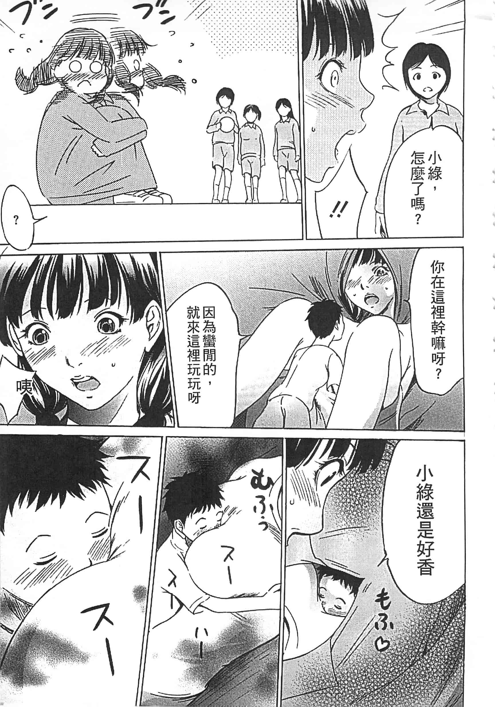[さいこ] 半分玩具_第10集