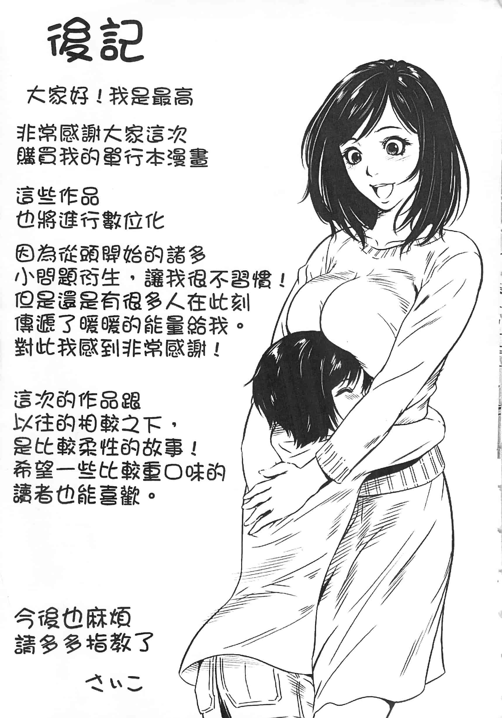 [さいこ] 半分玩具_第11集