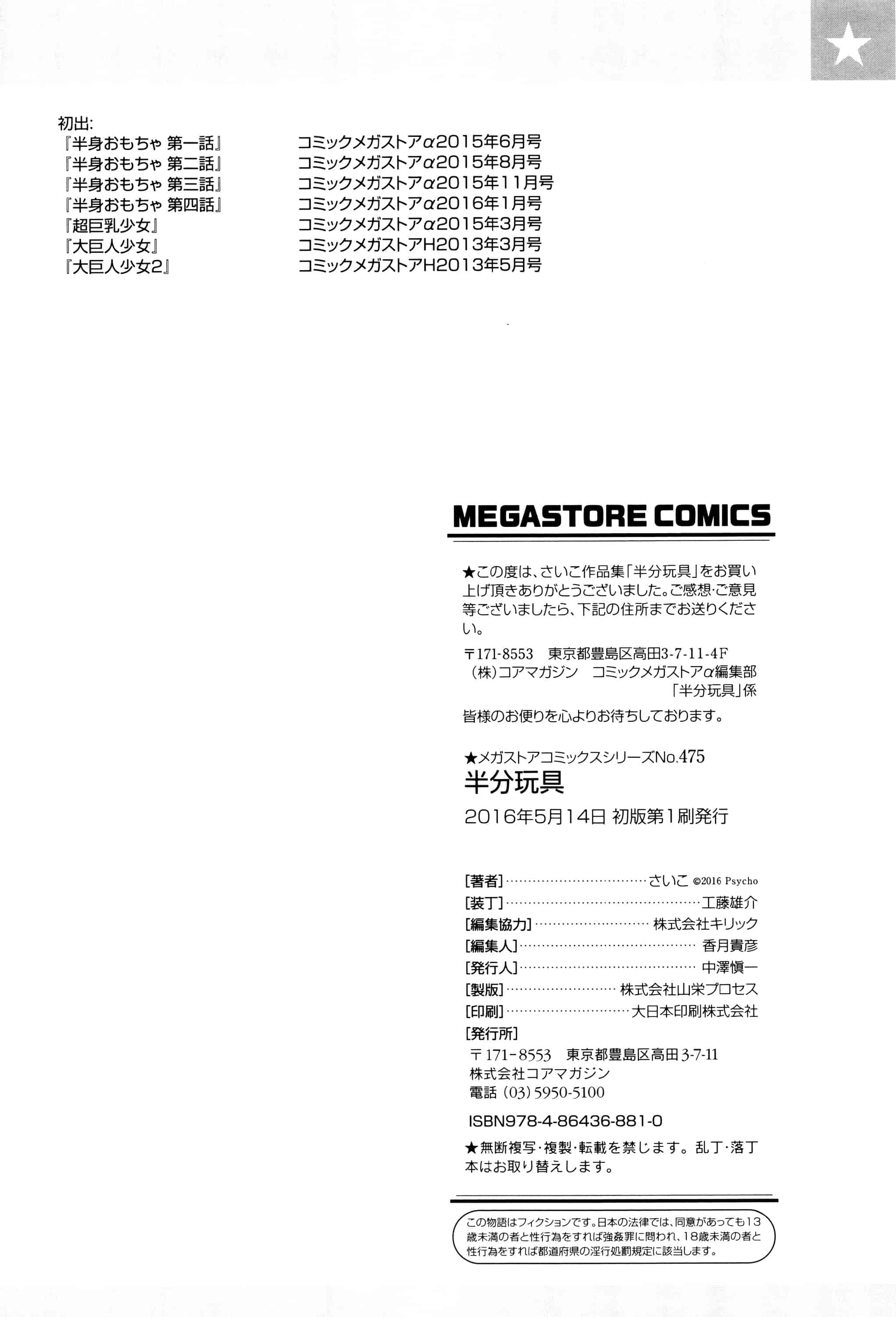 [さいこ] 半分玩具_第11集