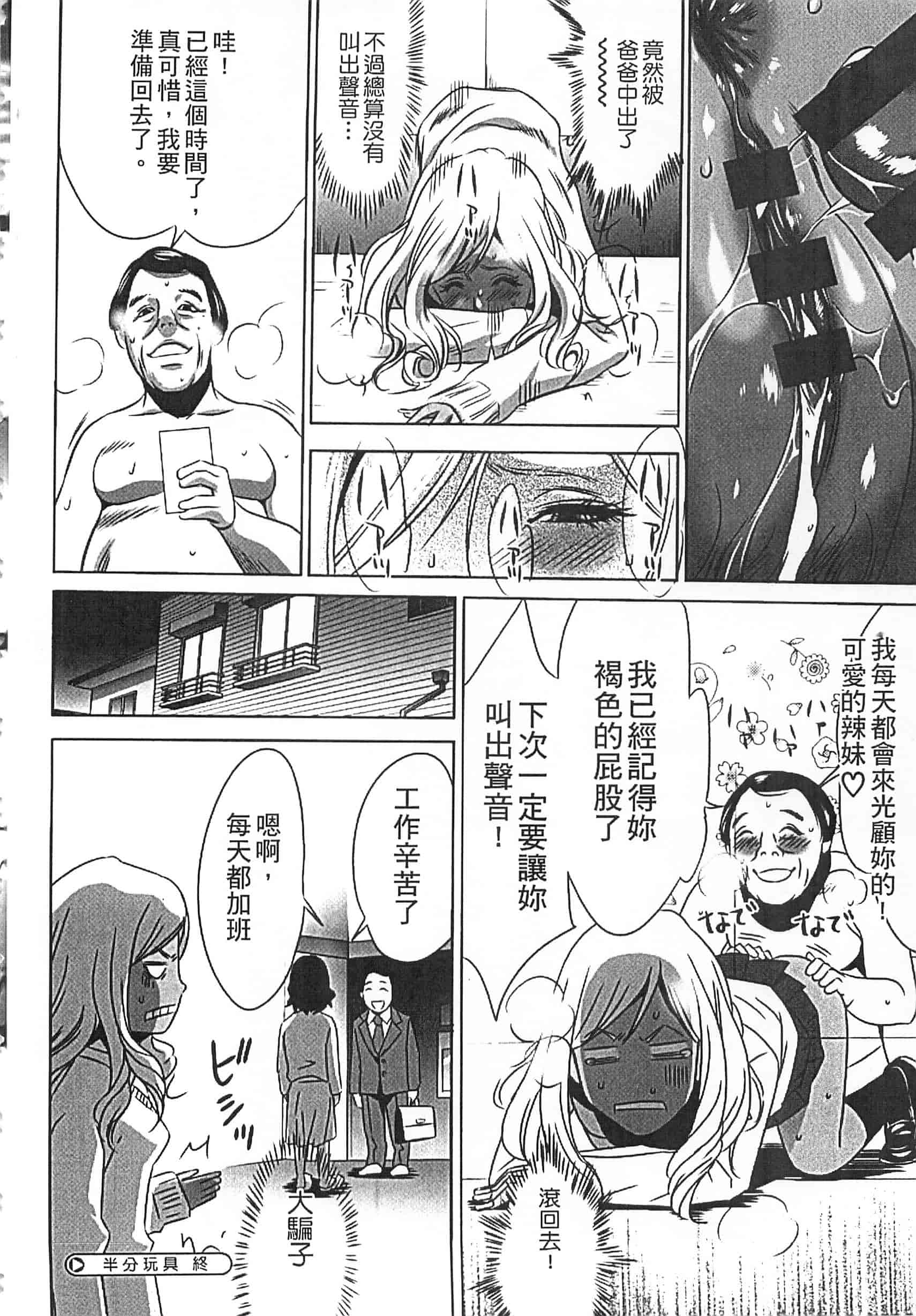 [さいこ] 半分玩具_第3集