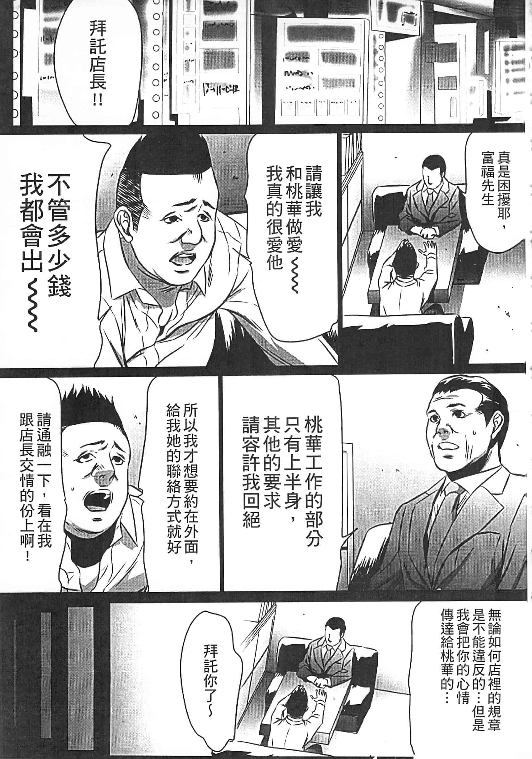 [さいこ] 半分玩具_第3集