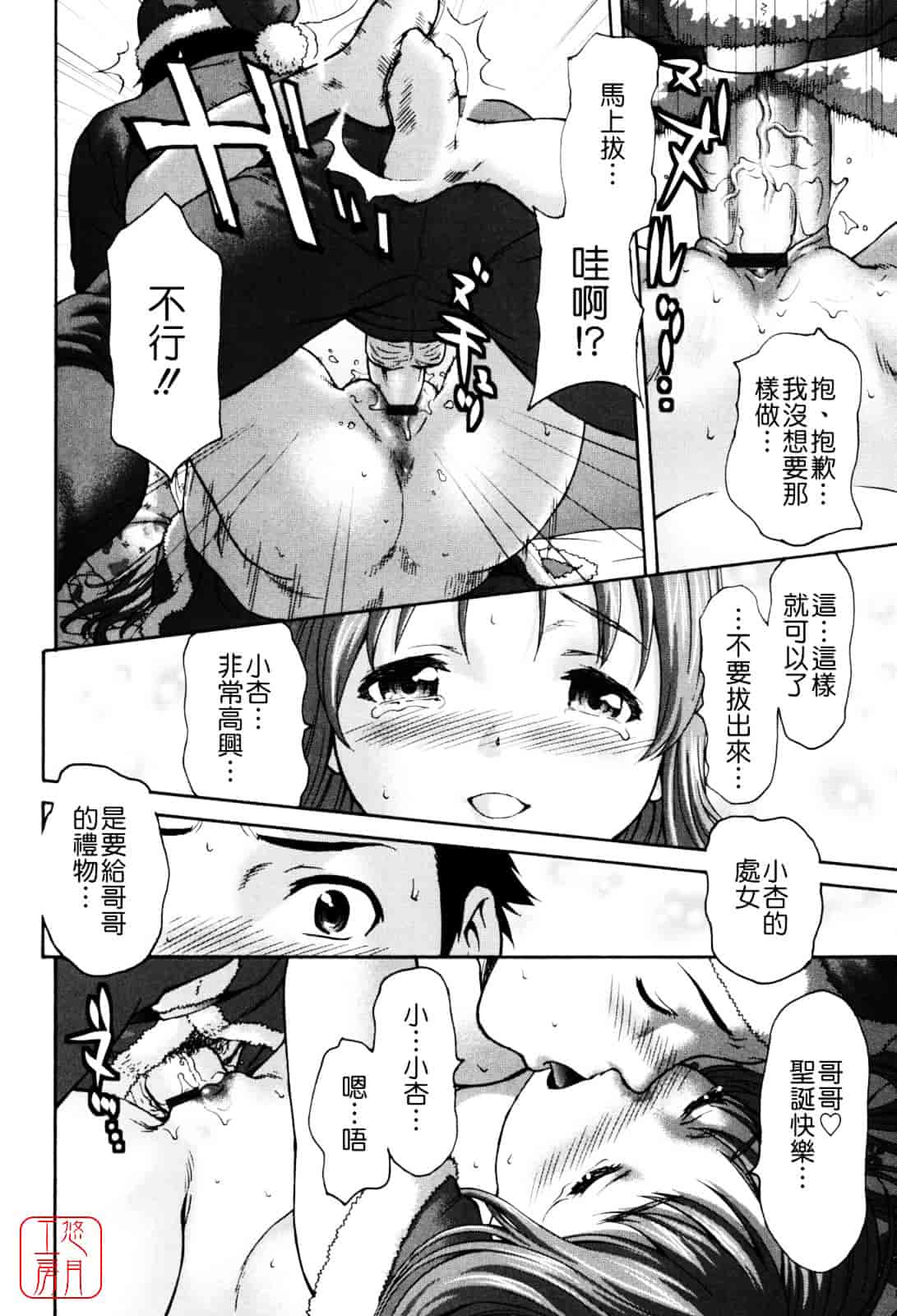 [さいだ一明] Virgin Hunt_第3集