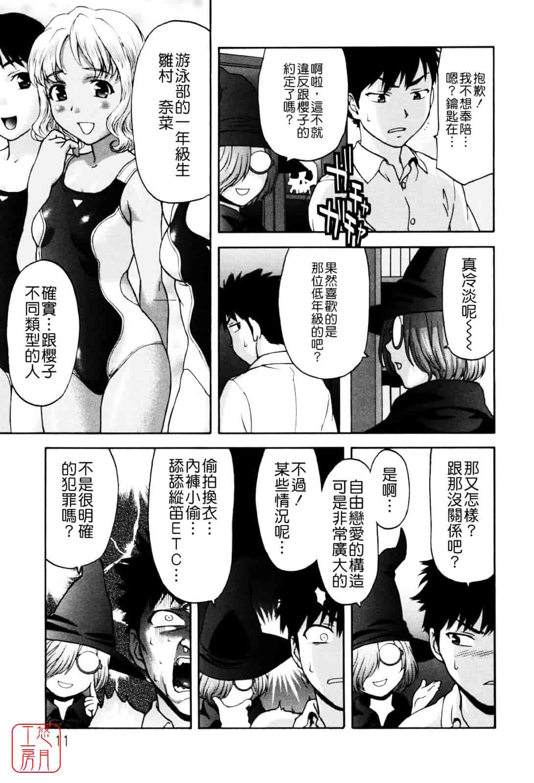 [さいだ一明] Virgin Hunt_第1集