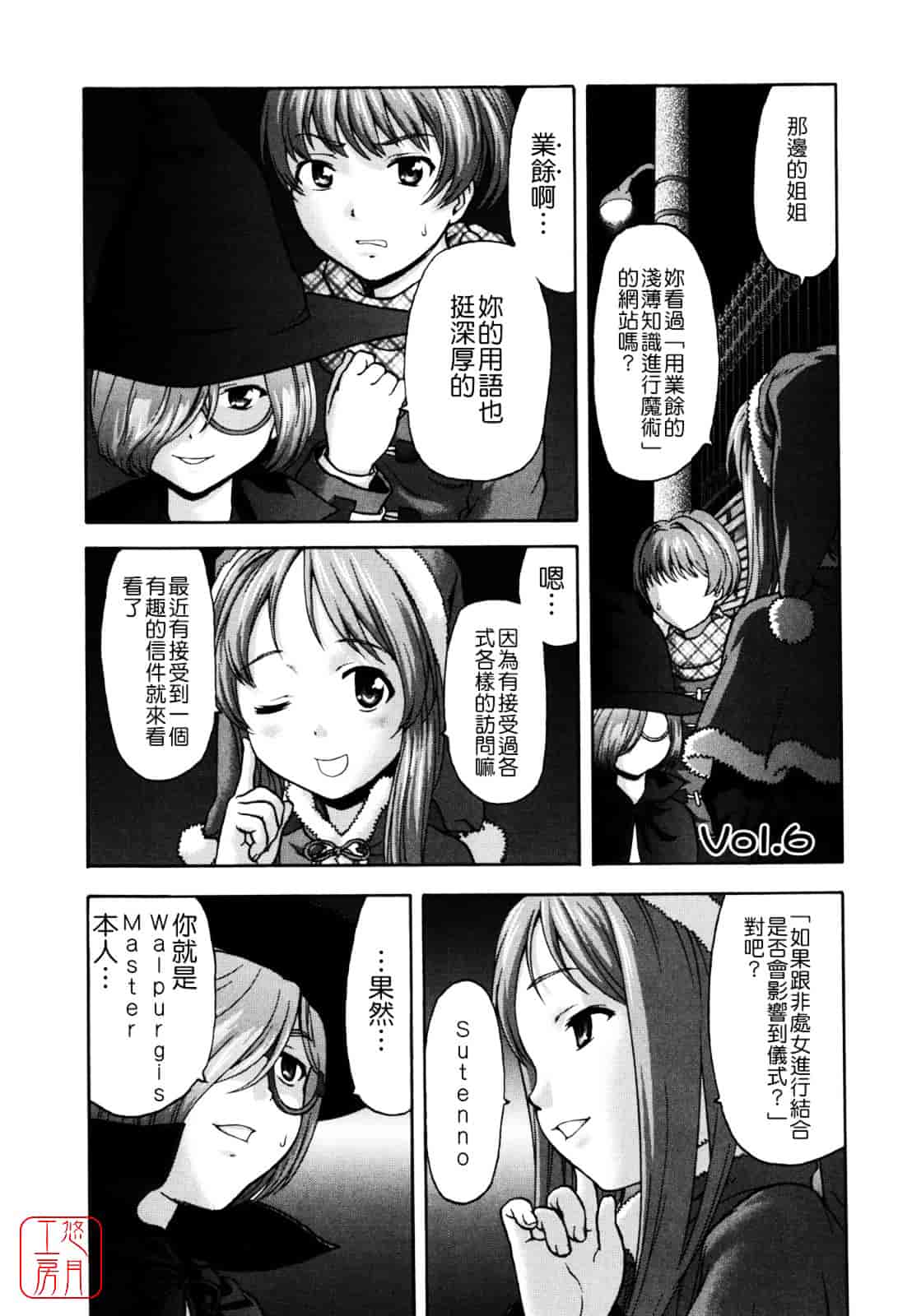 [さいだ一明] Virgin Hunt_第3集