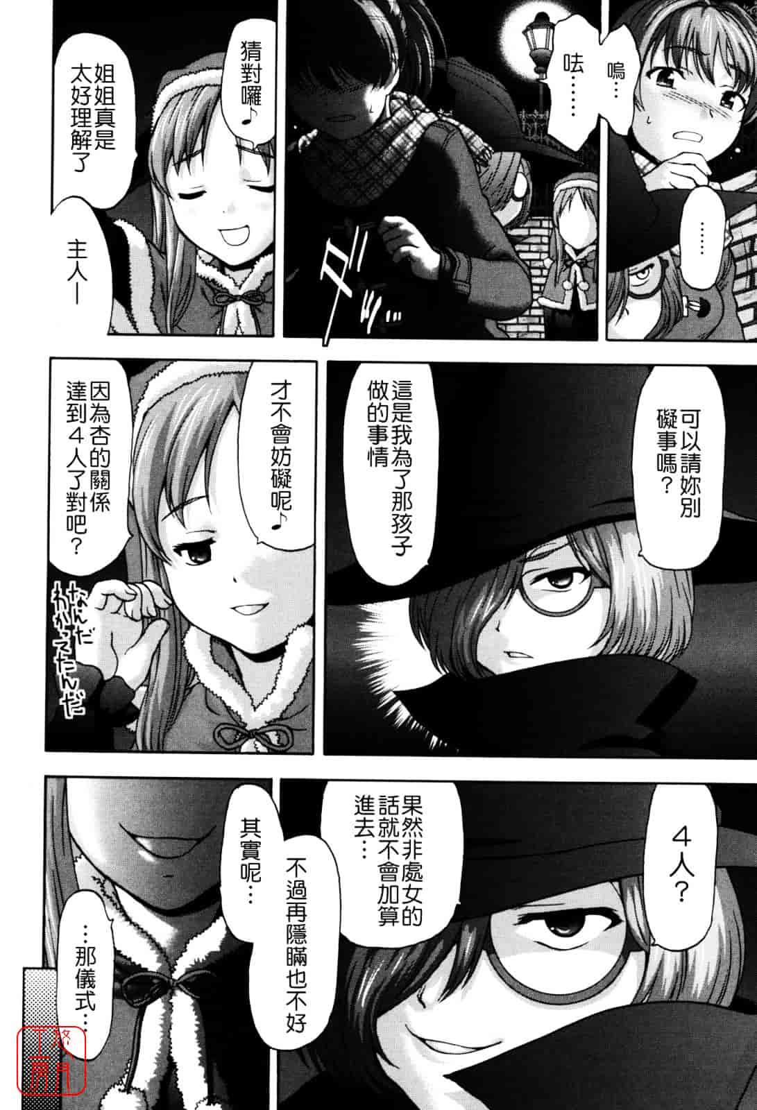 [さいだ一明] Virgin Hunt_第3集