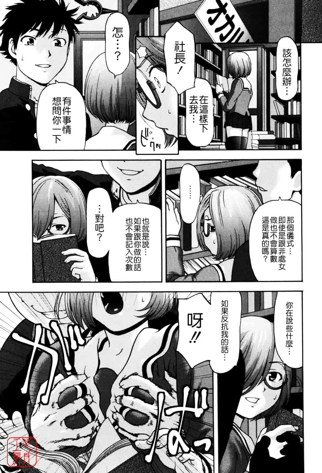 [さいだ一明] Virgin Hunt_第3集