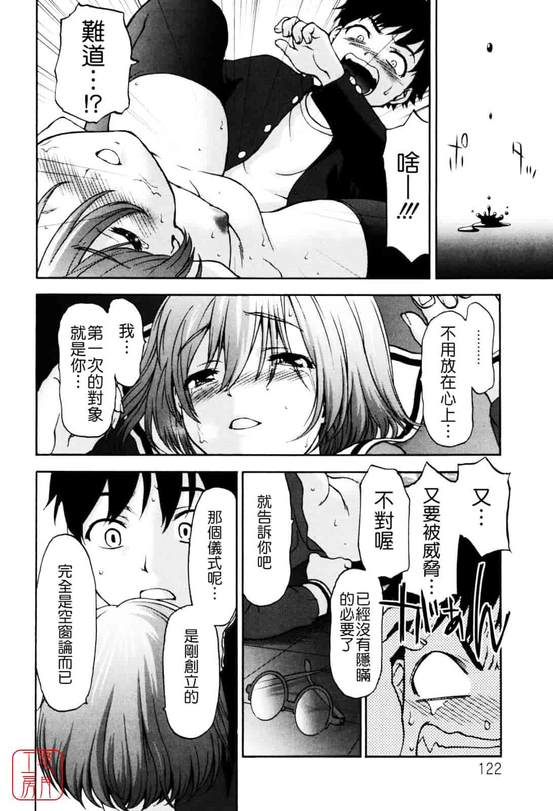 [さいだ一明] Virgin Hunt_第7集